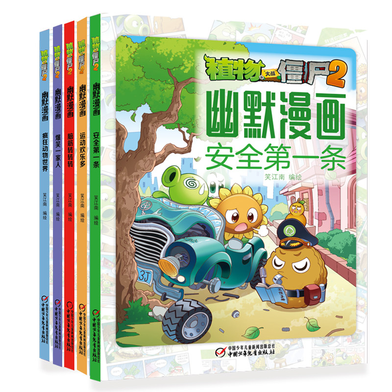 植物大战僵尸2·幽默漫画（全5册）高性价比高么？