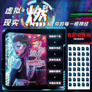 插画绘制教程 橘子皮Juzipi_h 人民邮电出版 当当网 正版 Procreate赛博朋克风格 社 书籍 幻彩流光