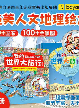 我的世界大旅行儿童科普绘本8册