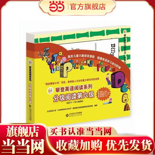 攀登英语阅读系列:分级阅读第六级（全12册，附家长手册、阅读记录及配套CD）