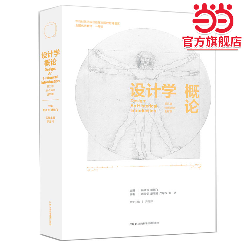 设计学概论（ 第五版）全彩版