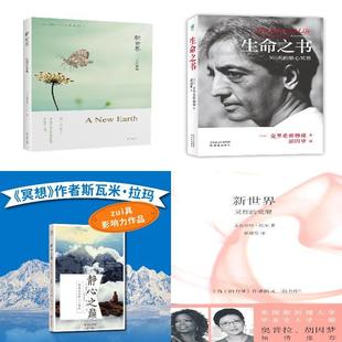 新世界:灵性的觉醒+生命之书:365天的静心冥想+静心之巅：在喜马拉雅