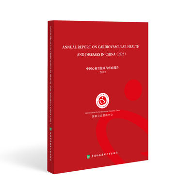当当网 中国心血管健康与疾病报告2022（英文版） 国家心血管病中心 中国协和医科大学出版社 正版书籍