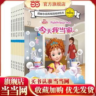 我爱阅读·俏丽小南茜双语阅读绘本（套装8册）