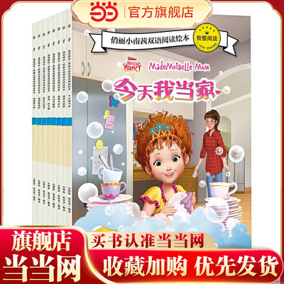 我爱阅读·俏丽小南茜双语阅读绘本（套装8册）