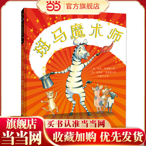 斑马魔术师