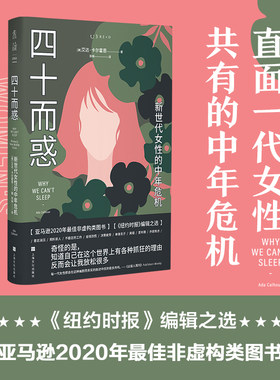 当当网 四十而惑 : 新世代女性的中年危机 艾达· 卡尔霍恩 张林 译 上海文化出版社 正版书籍