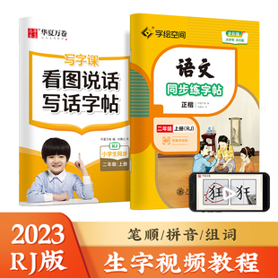 BOM/语文同步练字帖二年级上册2本套/同步练字帖+看图说话写话