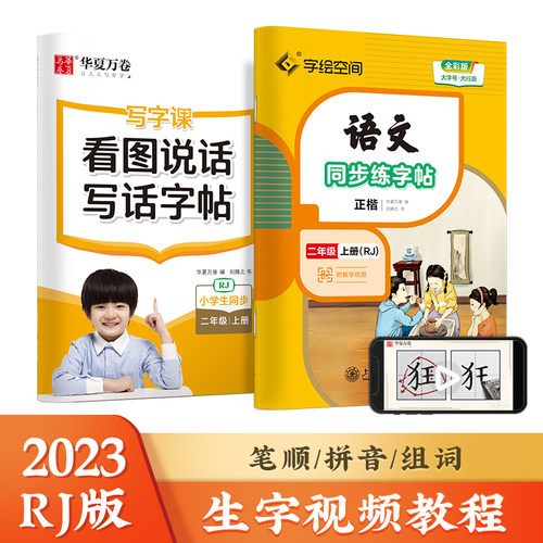 BOM/语文同步练字帖二年级上册2本套/同步练字帖+看图说话写话