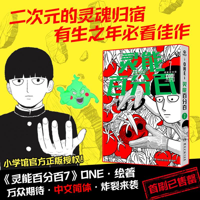 灵能百分百7二次元灵魂归宿