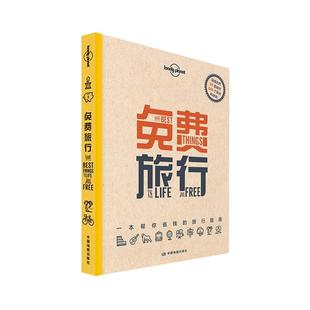 Lonely 免费旅行 Planet旅行指南系列