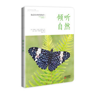 倾听自然
