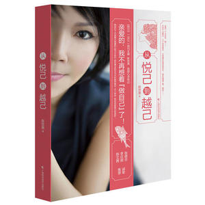 【当当网  正版书籍】从悦己到越己 创刊主编陈贺美心灵传记 张德芬 李欣频等暖心 献给所有缺乏安全感的女人成功励志书籍