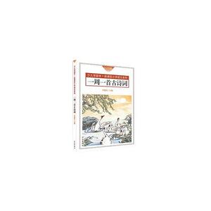 一周一首古诗词（口袋书：1-3年级）