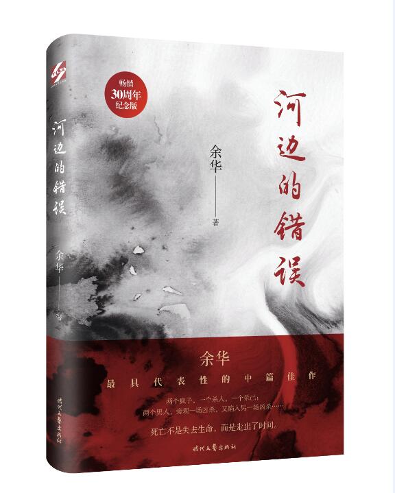 【当当网 正版书籍】河边的错误 古典爱情等余