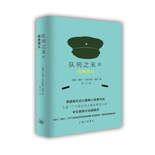 队列之末 挺身而立