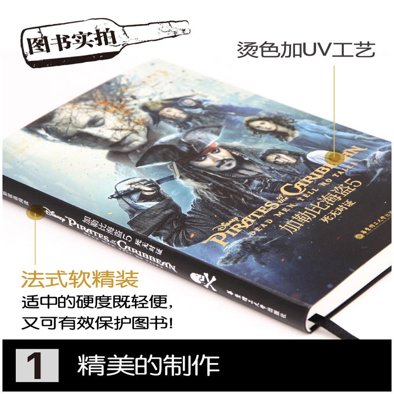 加勒比海盗死无对证