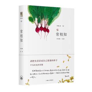 常相知