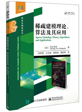 当当网 稀疏建模理论、算法及其应用 栾悉道等；（美）Irina Rish（伊琳娜 里什）, Genady Ya. Gr