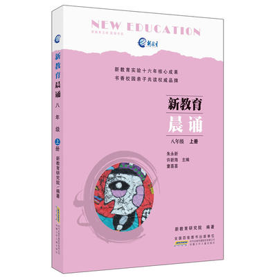 新教育晨诵：初二上册