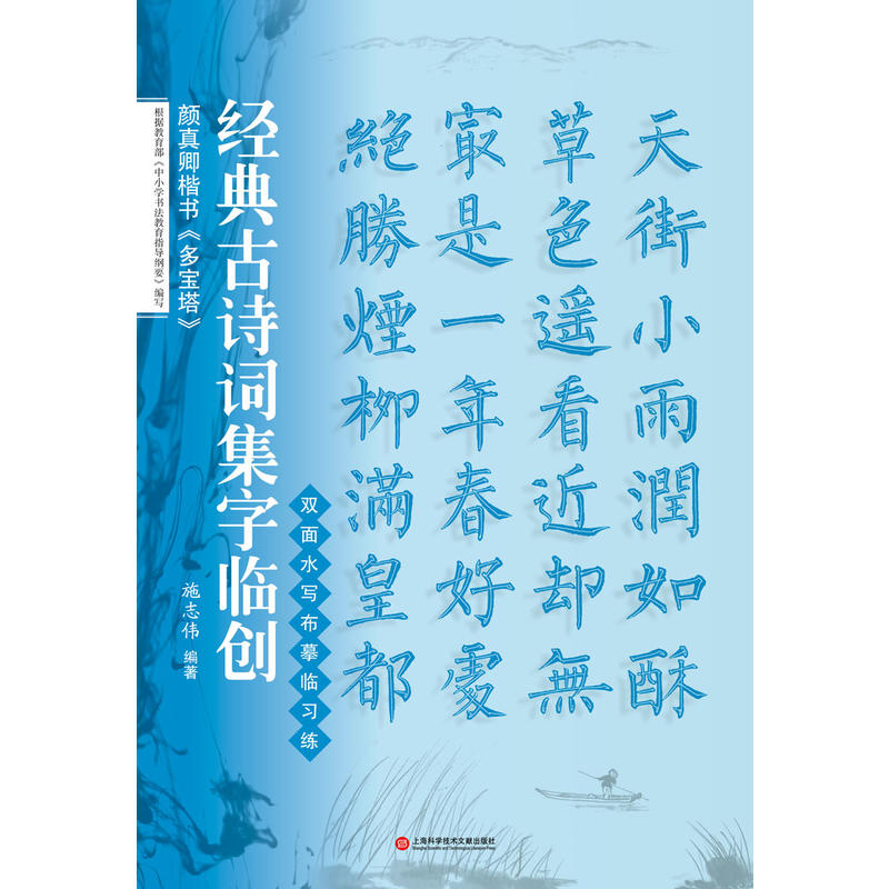 正版包邮 经典古诗词集字临创：颜真卿楷书《多宝塔》 当当网畅销图书籍 书籍/杂志/报纸 书法/篆刻/字帖书籍 原图主图