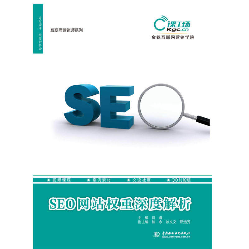 SEO网站权重深度解析（互联网营销师系列）