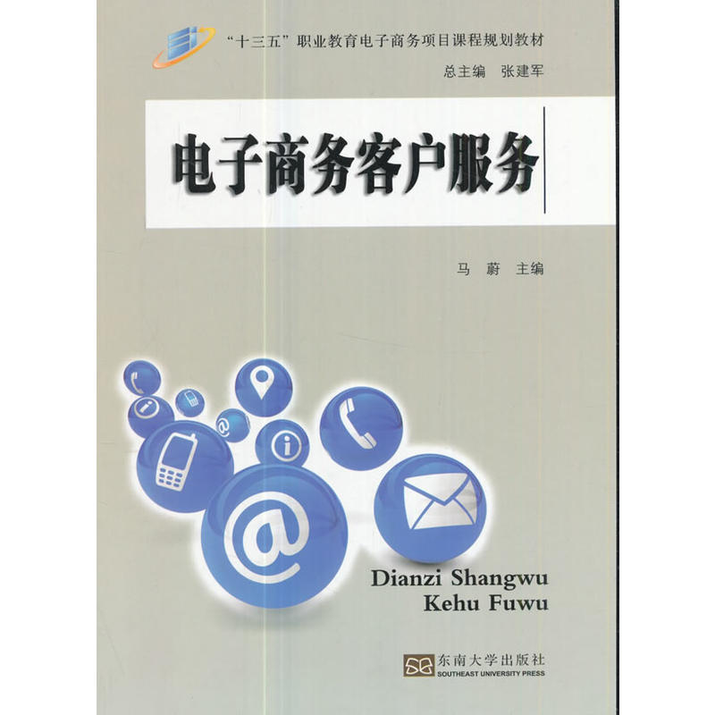 电子商务客户服务