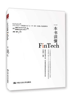 一本书读懂Fintech
