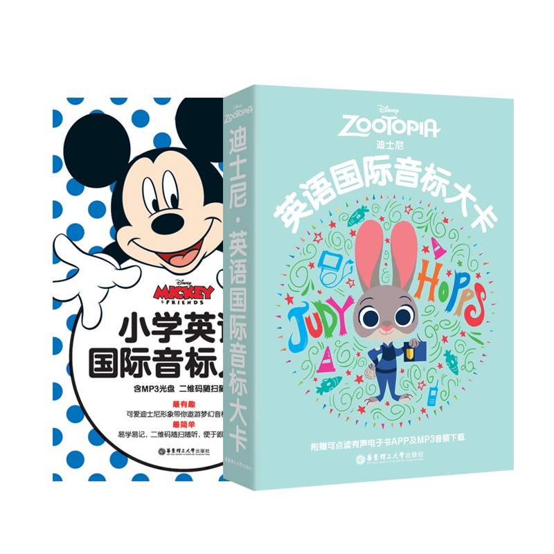 迪士尼.小学英语国际音标入门+音标大卡（套装共2册）（附赠MP3光盘+二维码听读