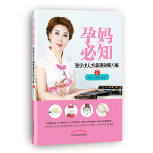 张宇小儿推拿秘方集