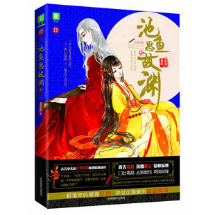 当当网 意林恋恋古风系列 --池鱼思故渊① 白鹭成双 吉林摄影出版社 正版书籍