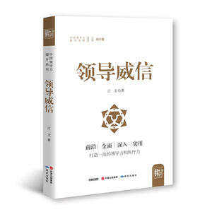 领导威信