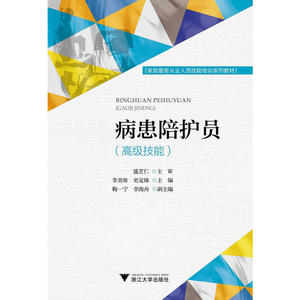 家务助理员（中级技能）