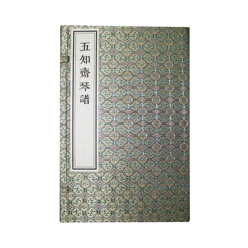 五知斋琴谱(一函六册)