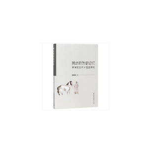 晚近的历史记忆——两宋的五代十国史研究