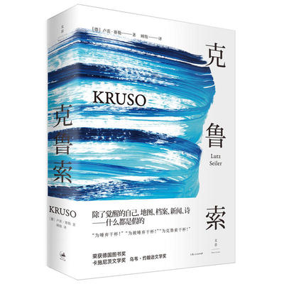 当当网 克鲁索 卢茨·赛勒 上海人民出版社 正版书籍