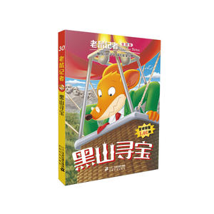 黑山寻宝/老鼠记者全球版30