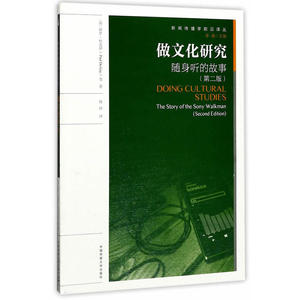 做文化研究-随身听故事