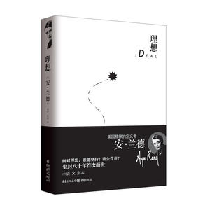 理想