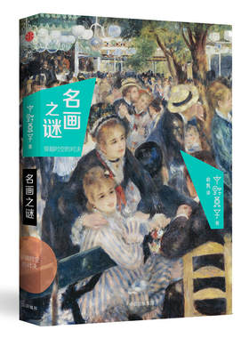 名画之谜：穿越时空的对决