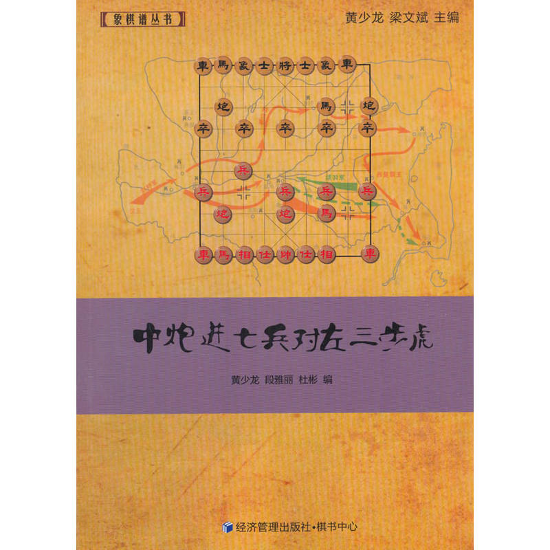 中炮进七兵对左三步虎