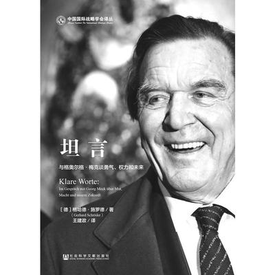 坦言：与格奥尔格·梅克谈勇气、权力和未来