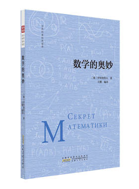 数学的奥妙