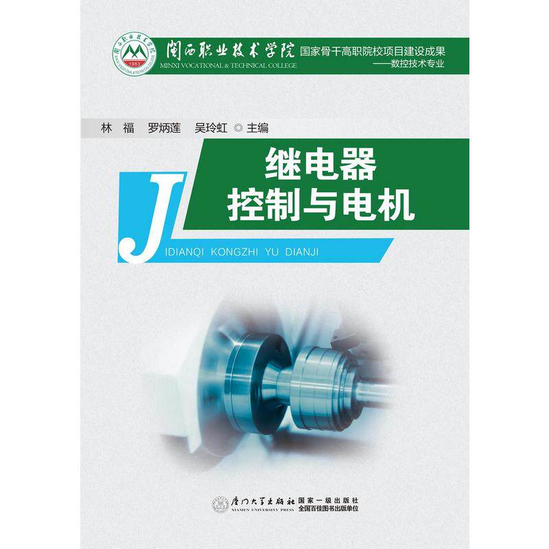 继电器控制与电机属于什么档次？