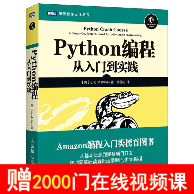¡¾µ±µ±Íø Õý°æÊé¼®¡¿Python±à³Ì´ÓÈëÃŵ½Êµ¼ùpython3ºËÐıà³Ì»ù´¡½Ì³ÌÍøÂçÅÀ³æÈëÃÅÊé¼® Áã»ù´¡Ñ§python