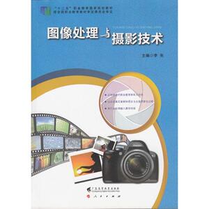 图像处理与摄影技术
