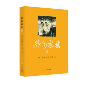 蔡澜家族（二）