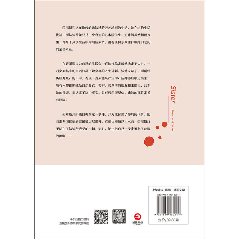 当当网 亲爱的妹妹 罗莎蒙德·勒普顿 湖南文艺出版社 正版书籍