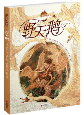 至美童话殿堂:野天鹅