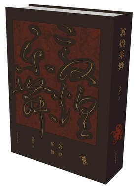 敦煌乐舞